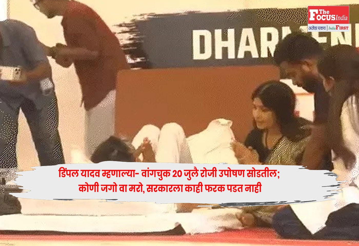 Dimple Yadav