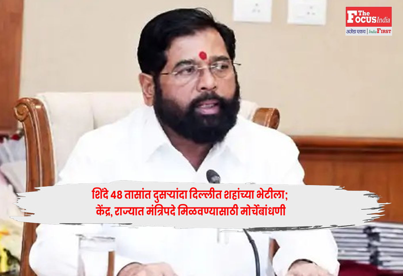 Eknath Shinde'