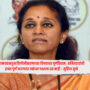 Supriya Sule