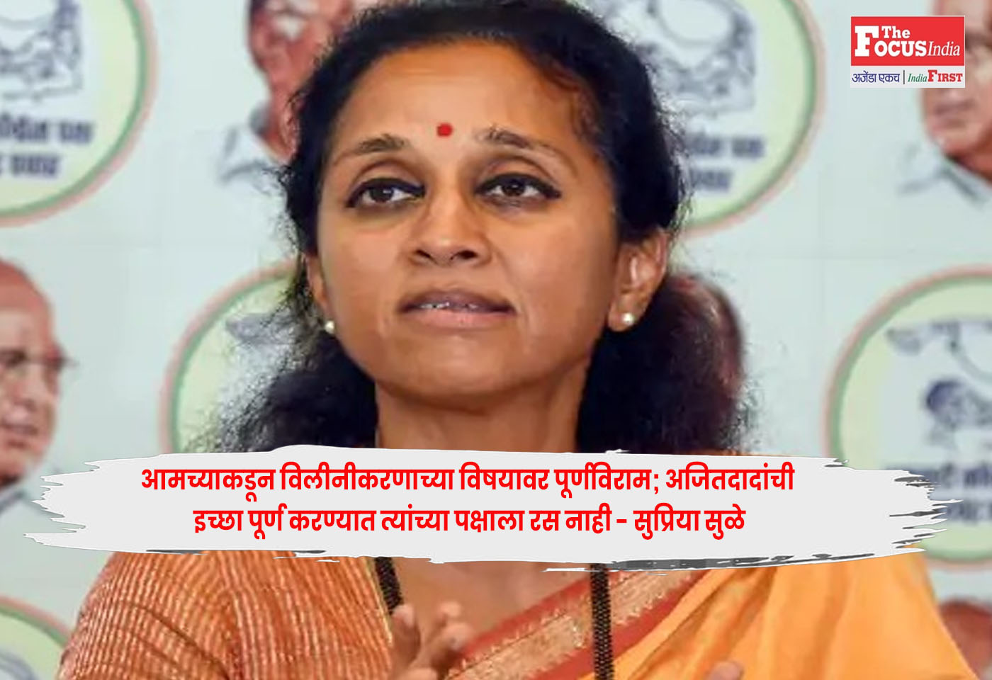 Supriya Sule
