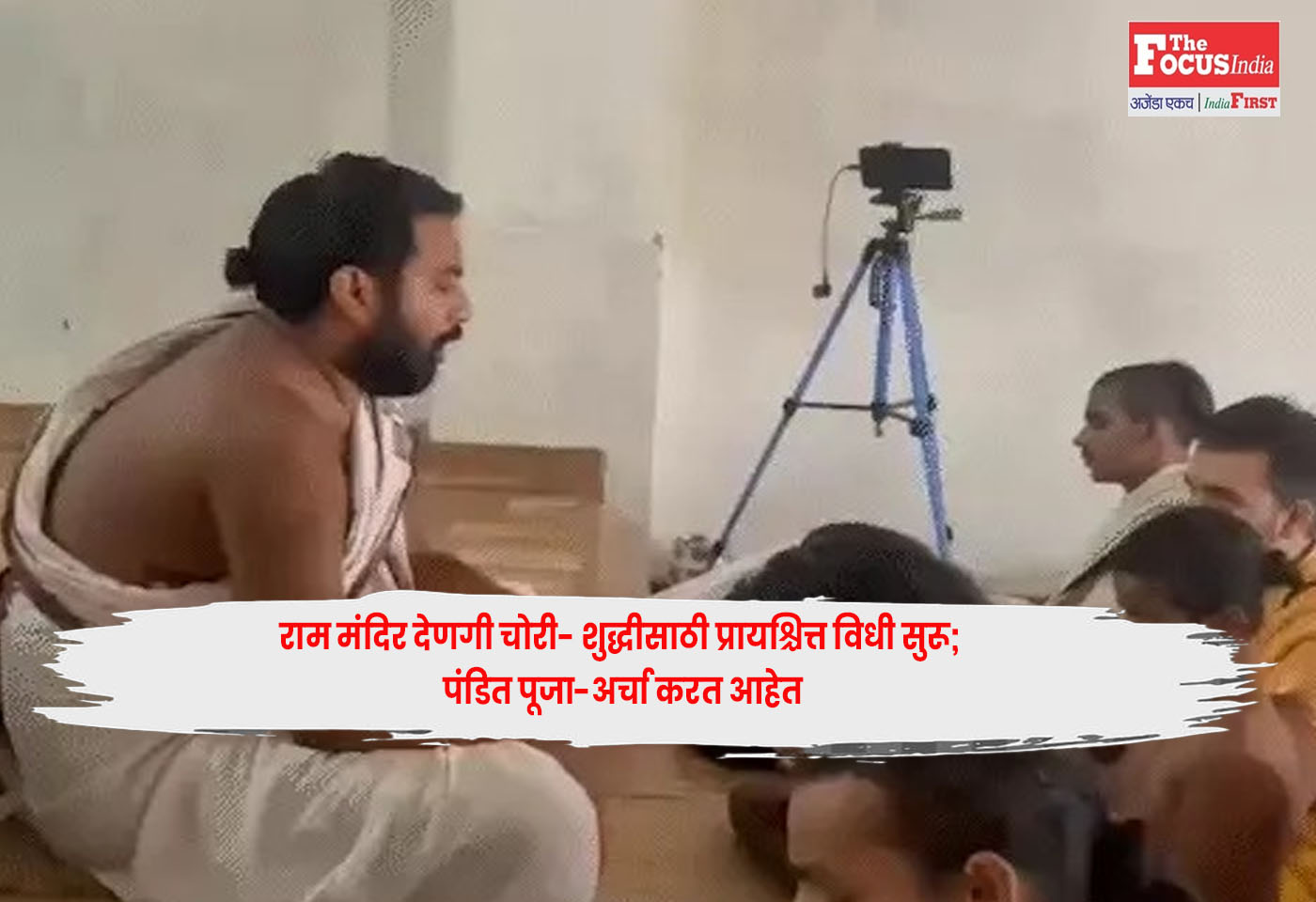 Ram Mandir