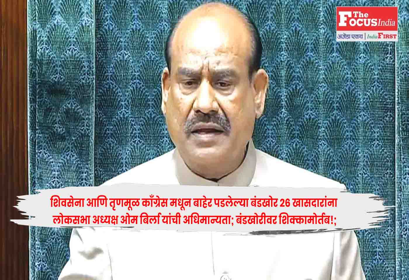 Om Birla