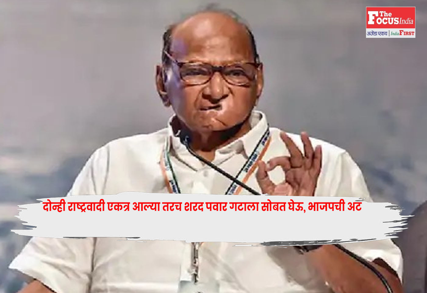 Sharad Pawar