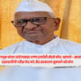 Anna Hazare