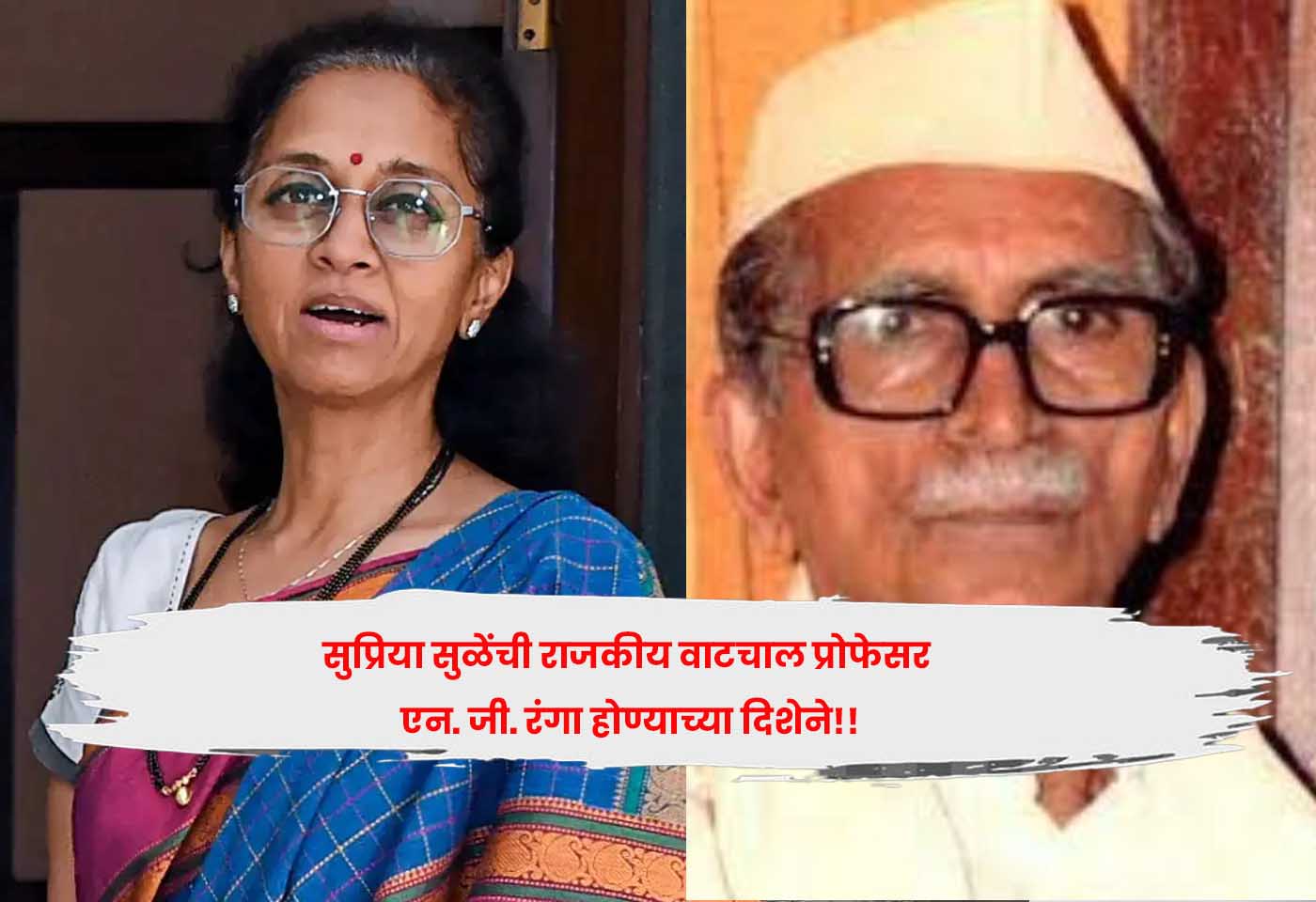 Supriya Sule