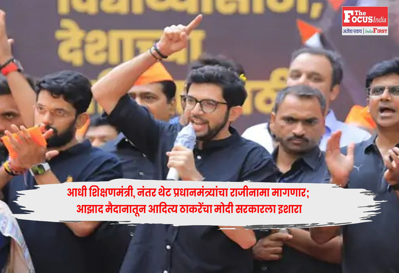 Aaditya Thackeray