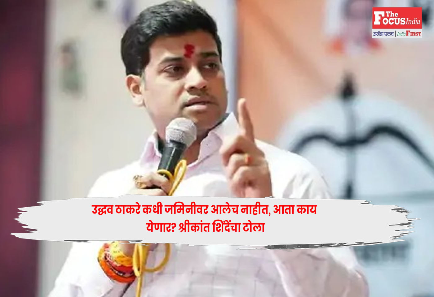 Shrikant Shinde