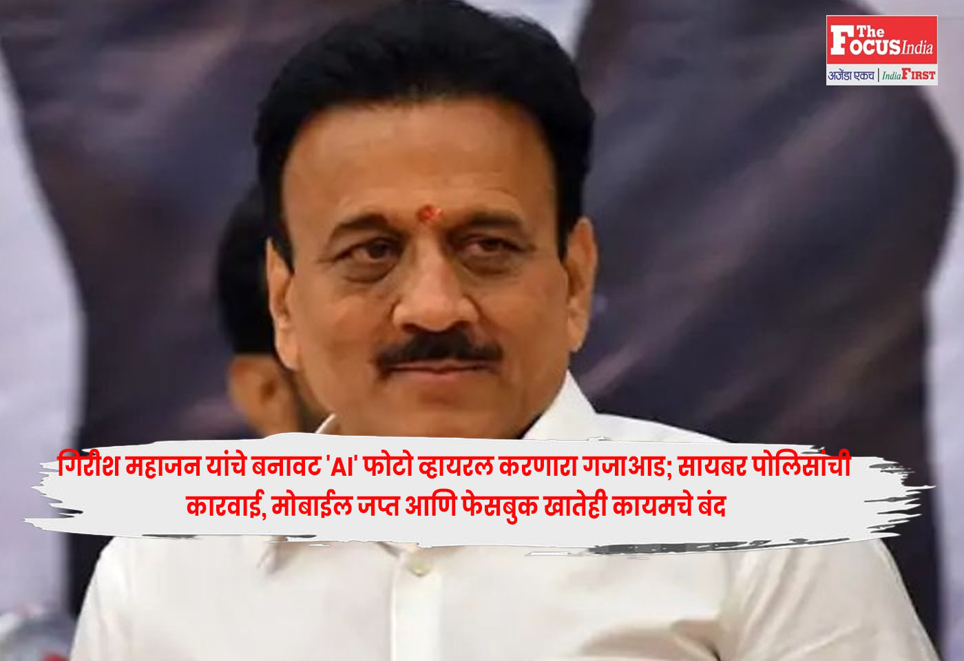 Girish Mahajan