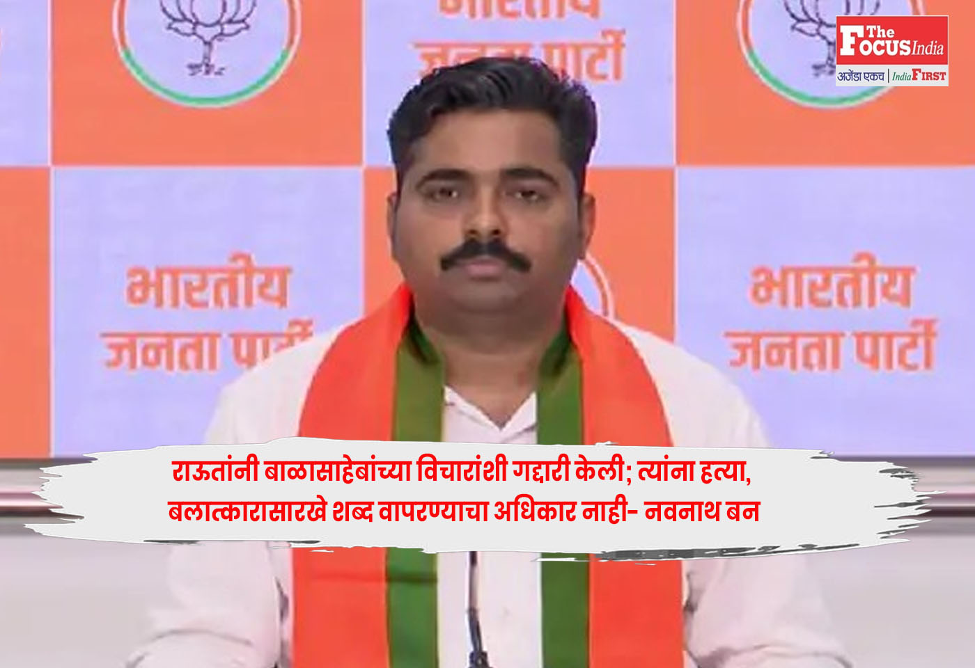 Navnath Ban