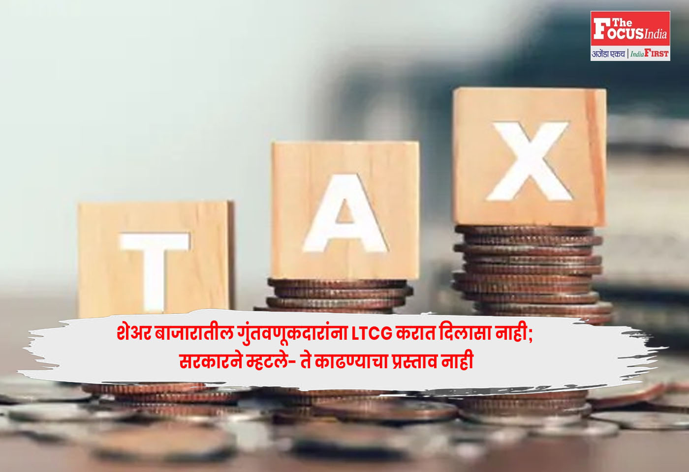 LTCG Tax