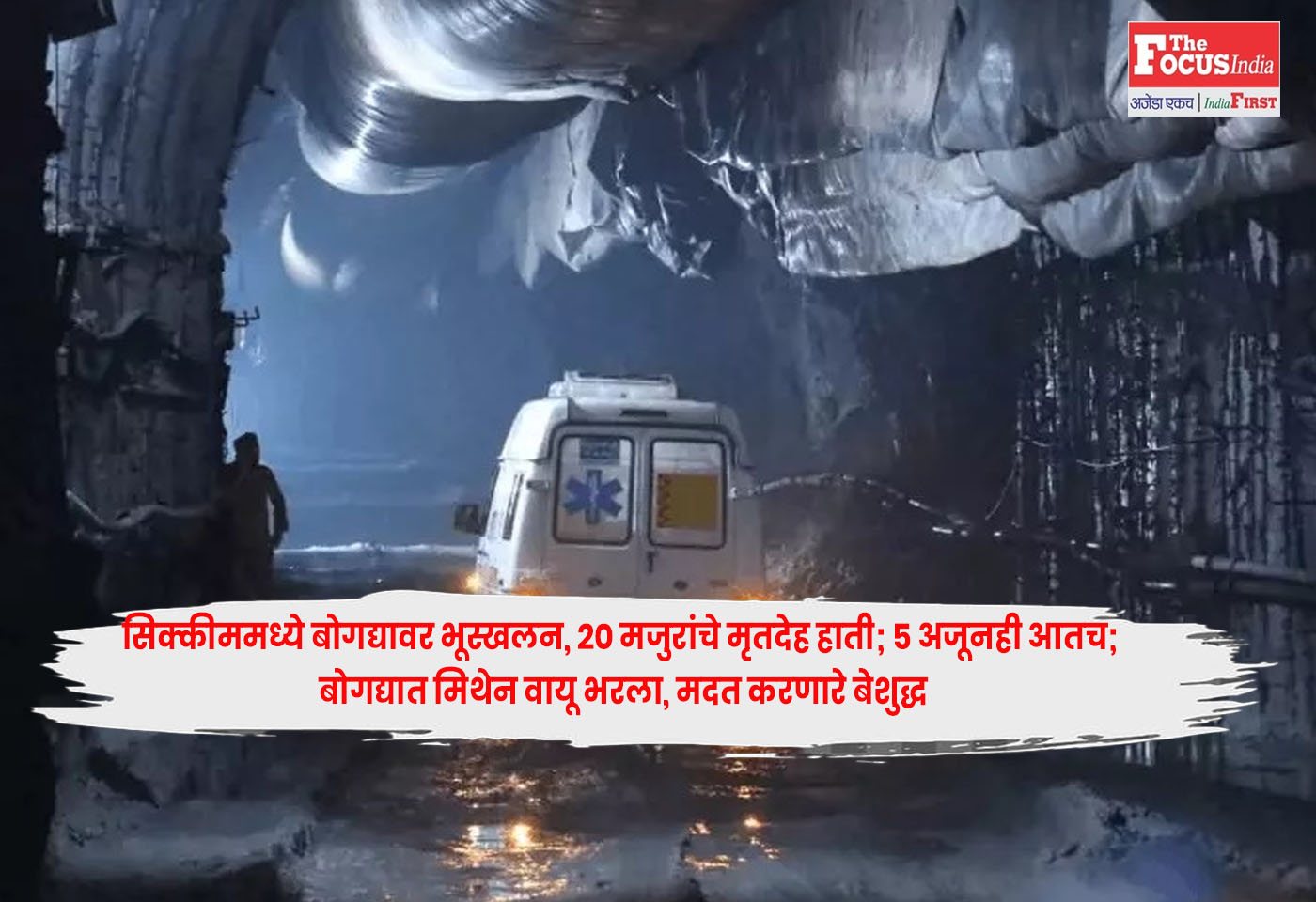 Sikkim Tunnel