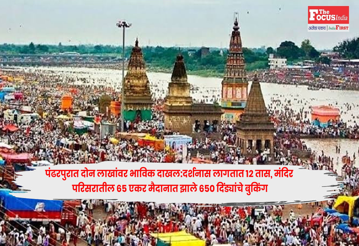 Pandharpur