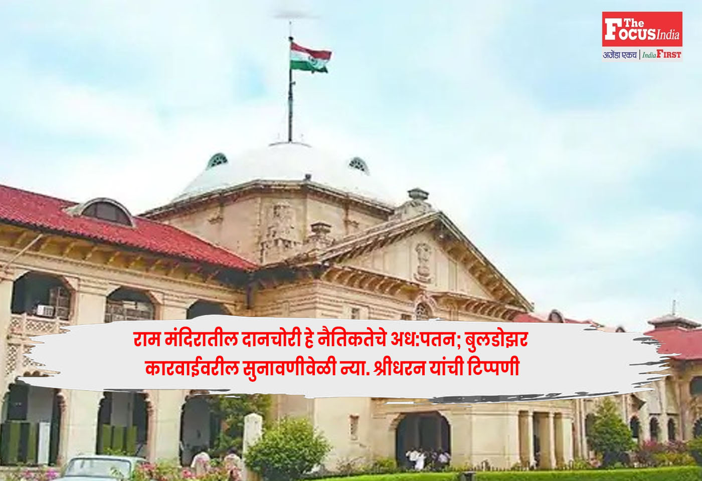 Ram Mandir