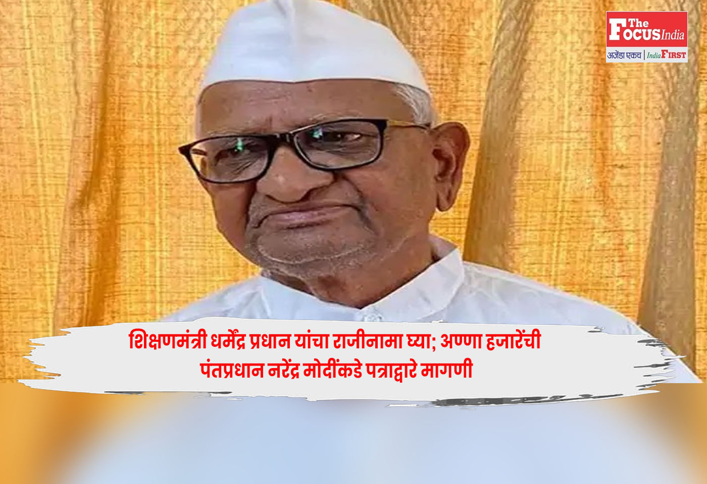 Anna Hazare