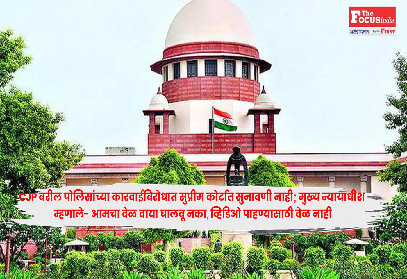 Supreme Court 