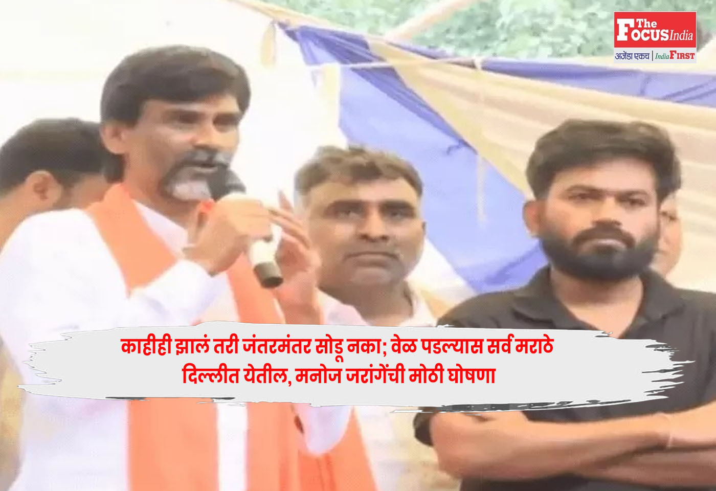 Manoj Jarange
