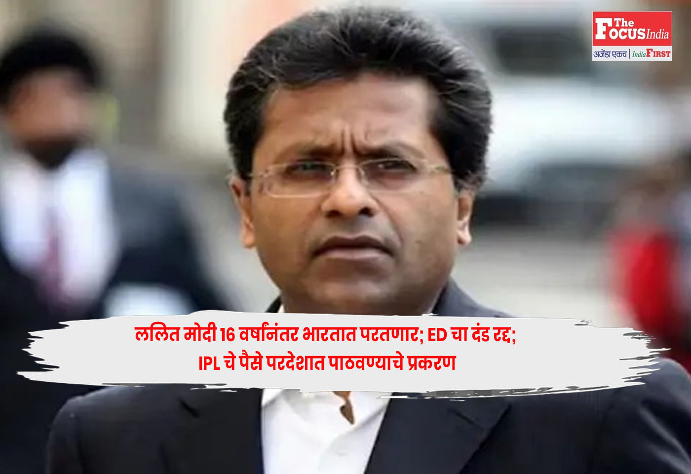 Lalit Modi t