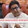 Raj Thackeray