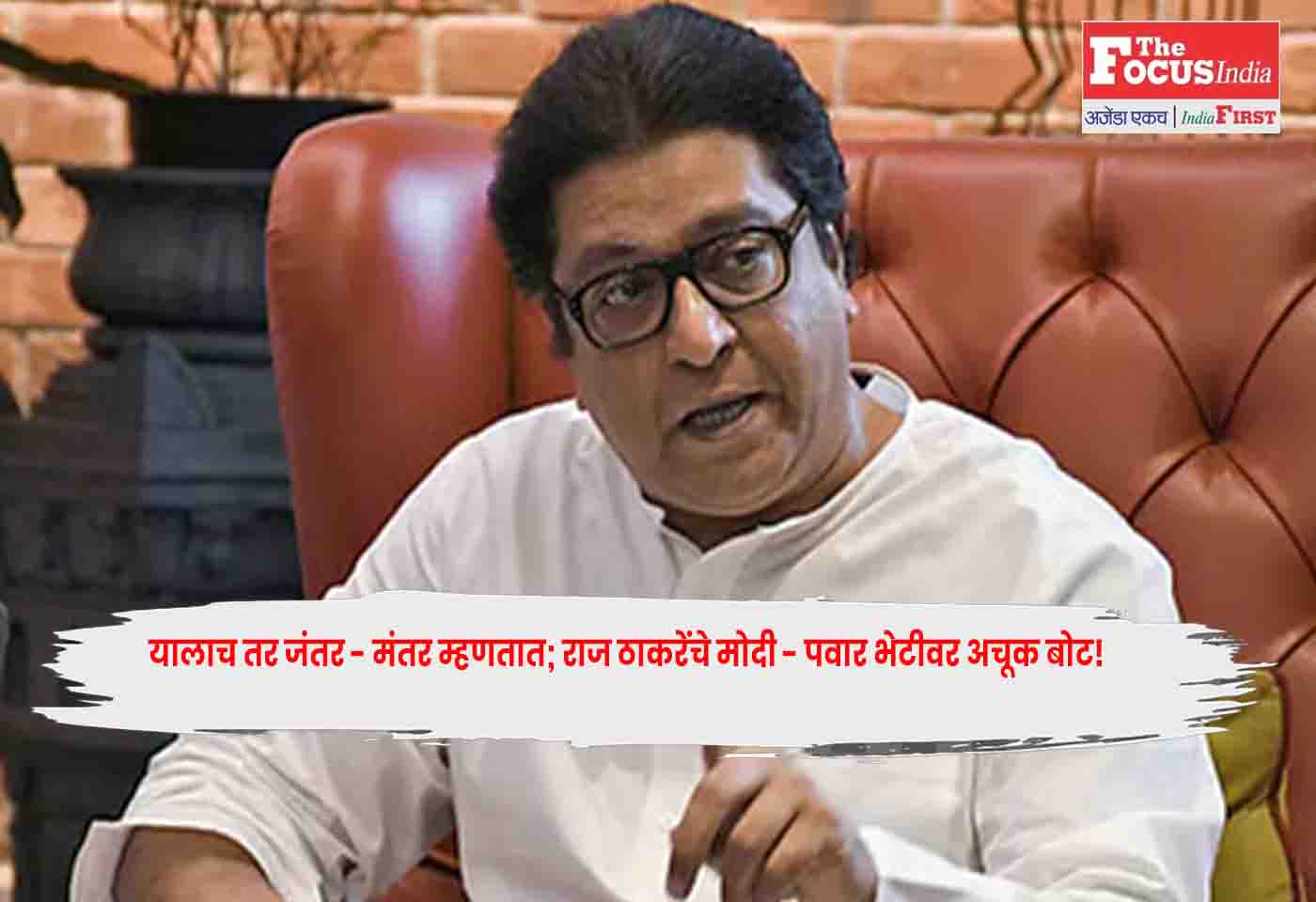 Raj Thackeray