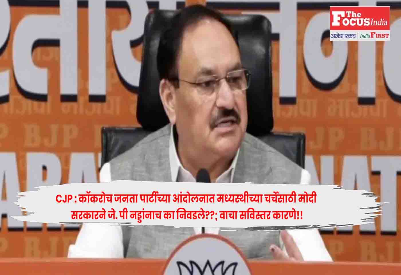 J.P. Nadda