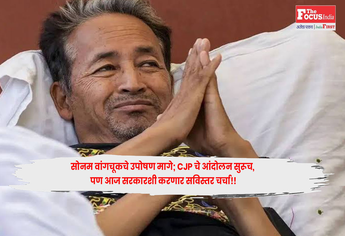 Sonam Wangchuk