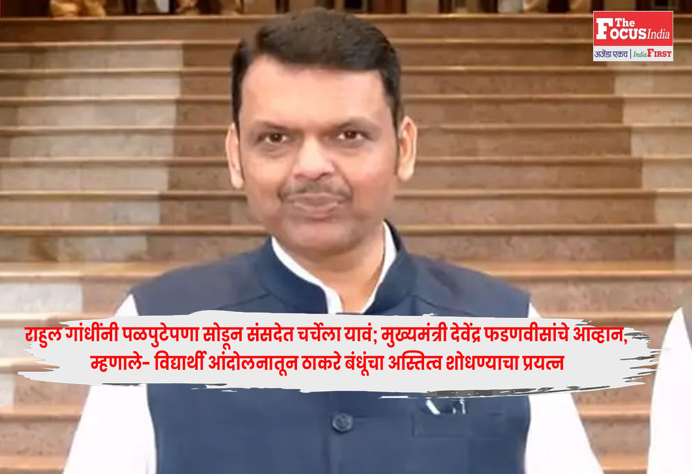Devendra Fadnavis