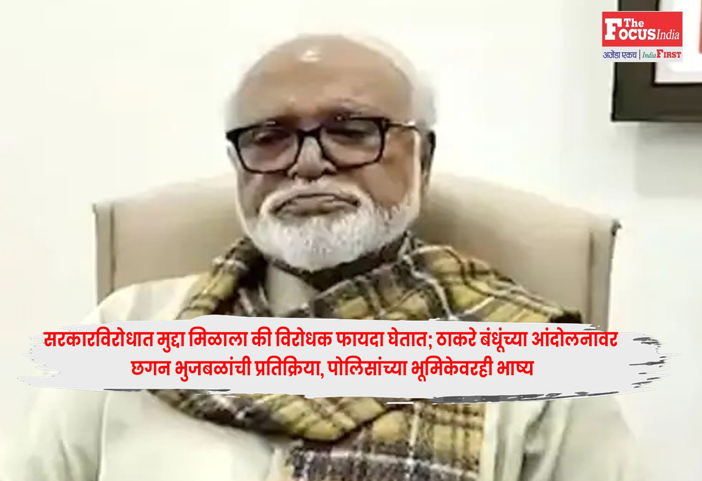 Chhagan Bhujbal