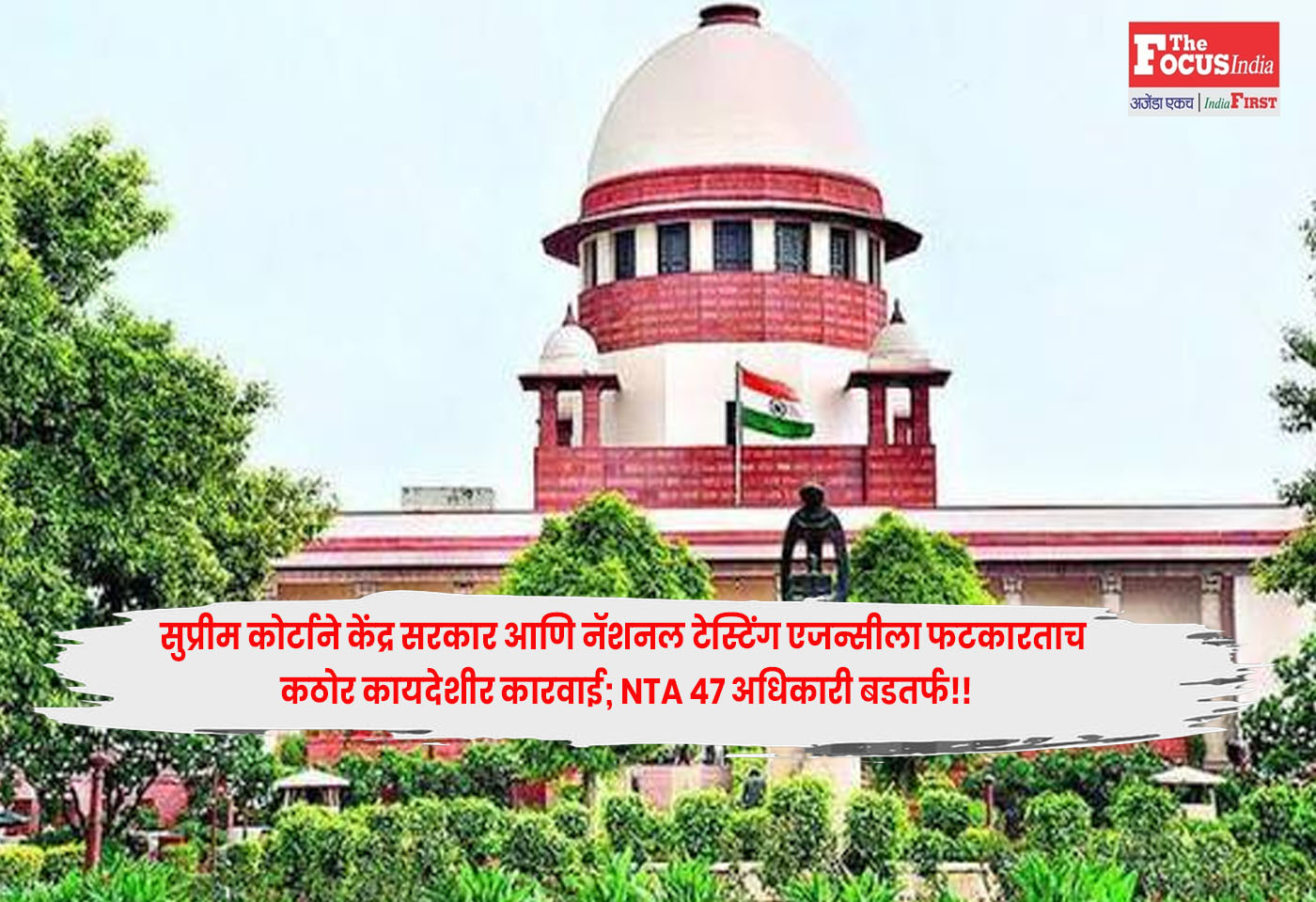 Supreme Court