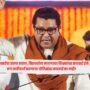 Raj Thackeray