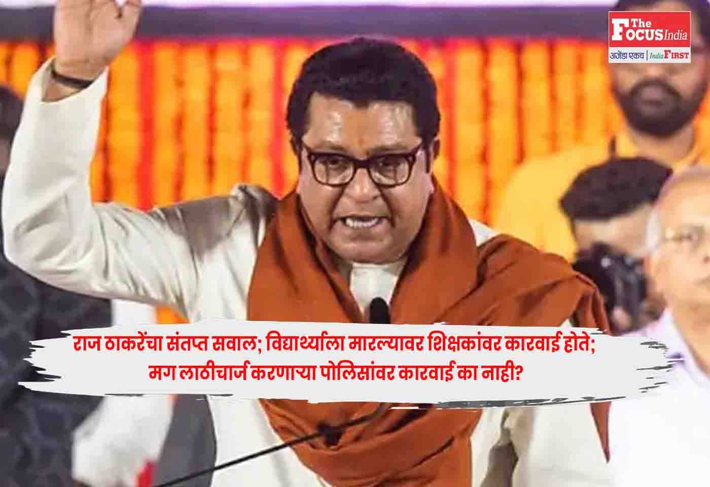 Raj Thackeray