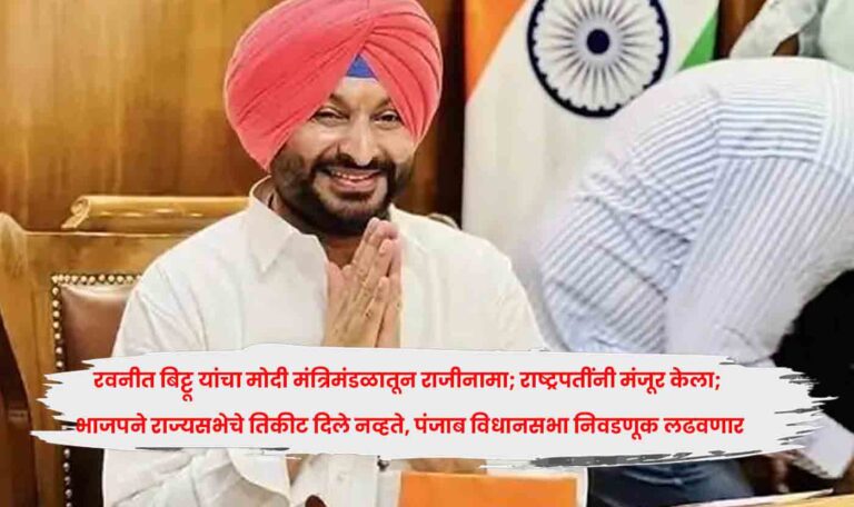 Ravneet Bittu