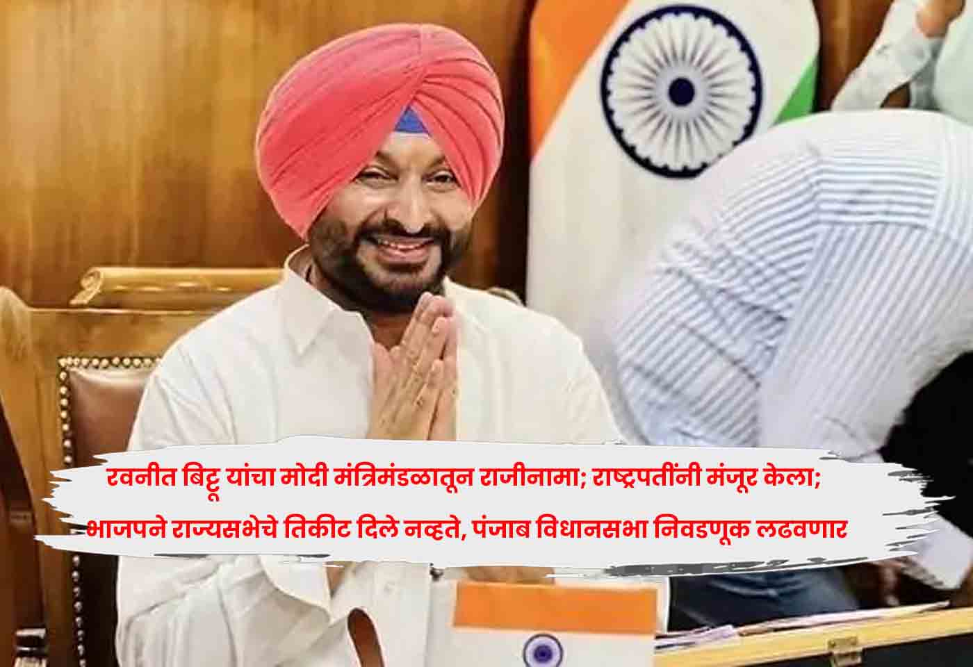 Ravneet Bittu