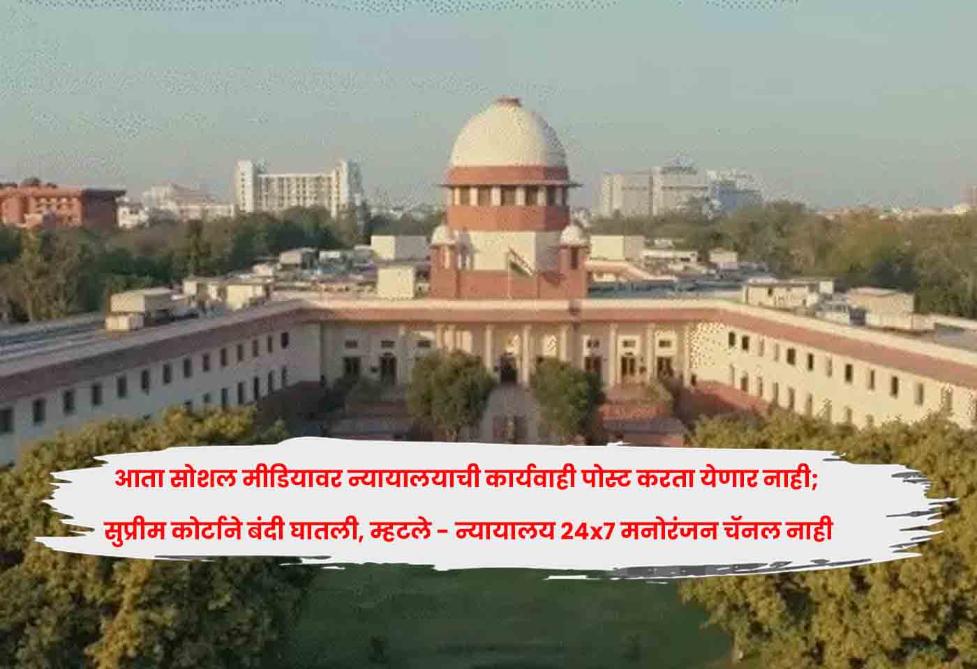 Supreme Court