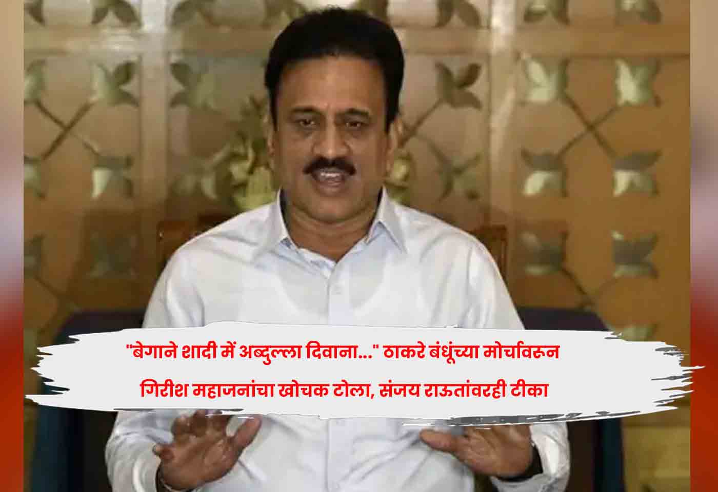 Girish Mahajan
