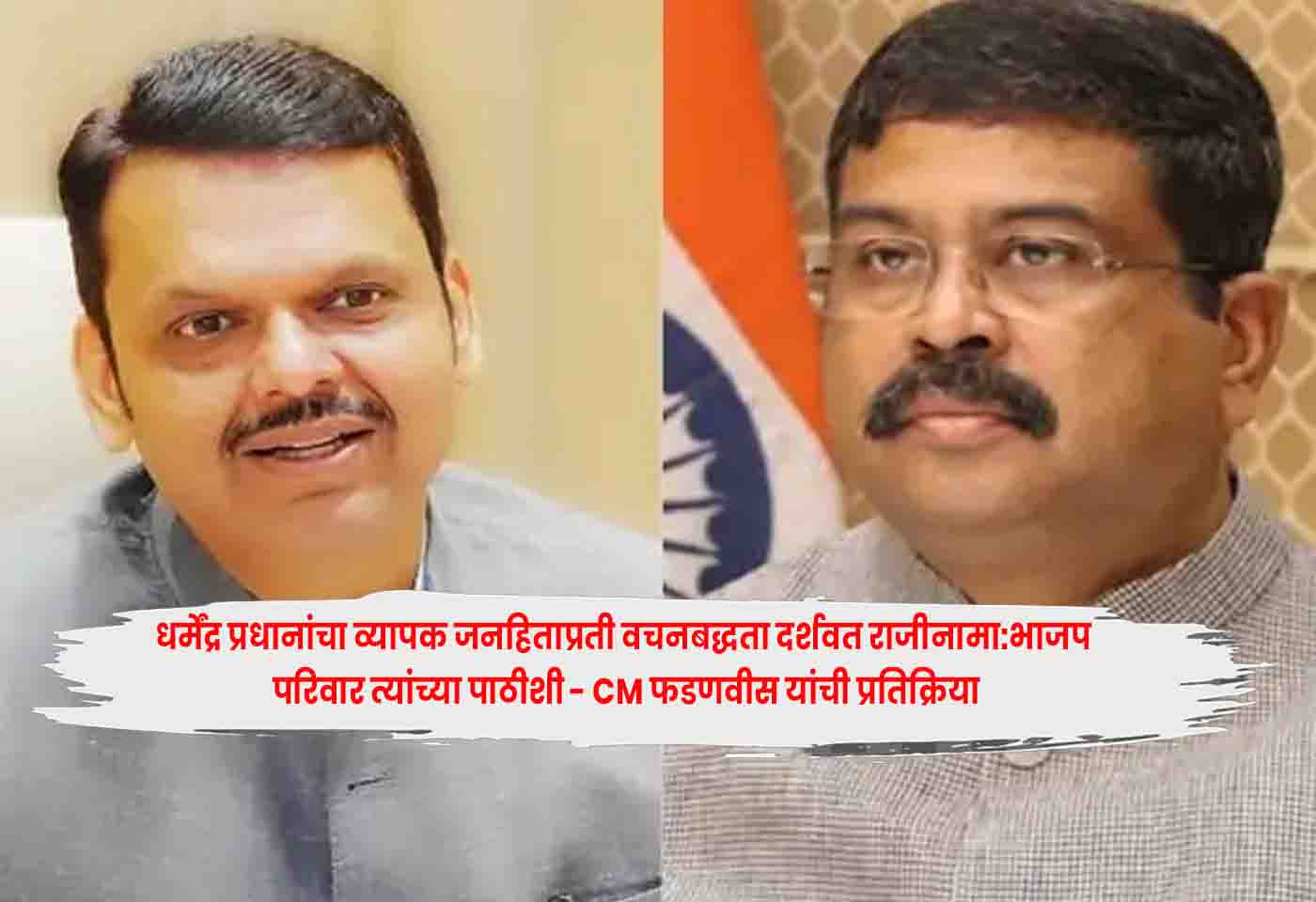 CM Fadnavis'