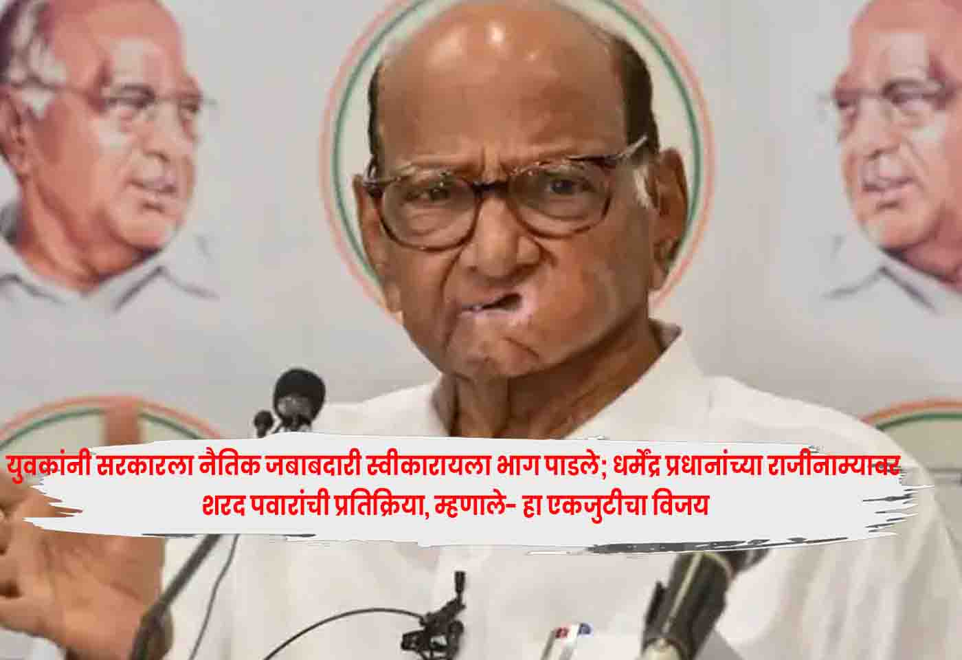 Sharad Pawar