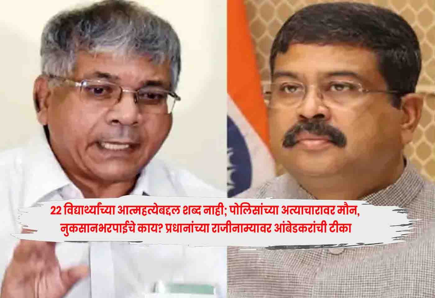Prakash Ambedkar