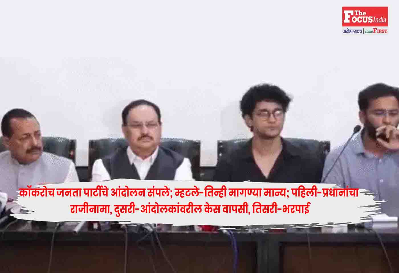 Cockroach Janta Party