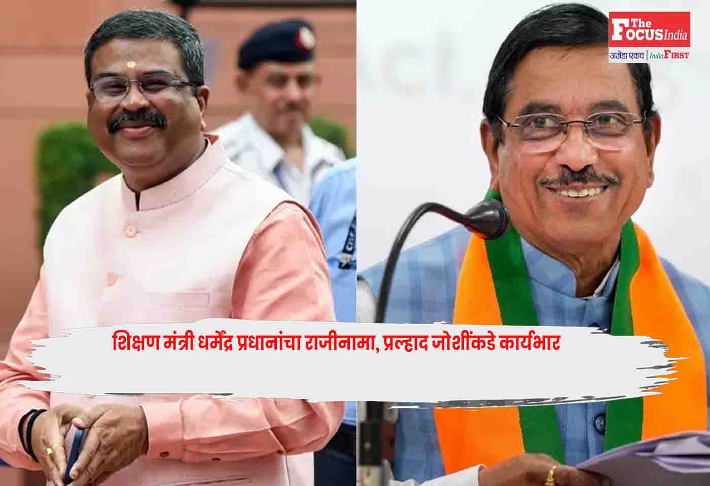 Dharmendra Pradhan