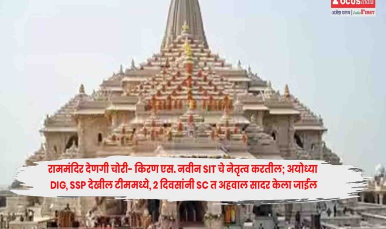 Ram Mandir