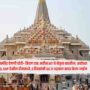 Ram Mandir