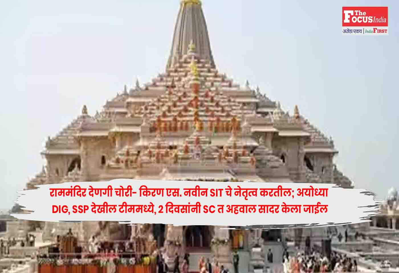 Ram Mandir