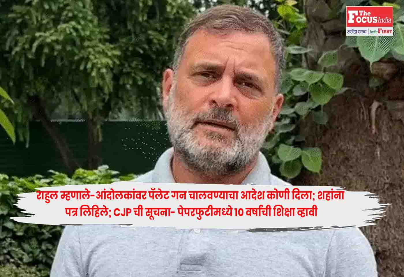 Rahul Gandhi