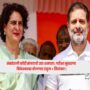Rahul and Priyanka