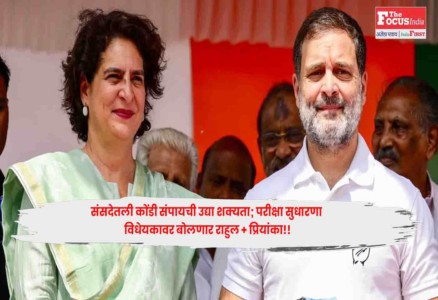 Rahul and Priyanka