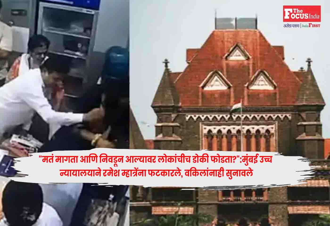 Bombay High Court