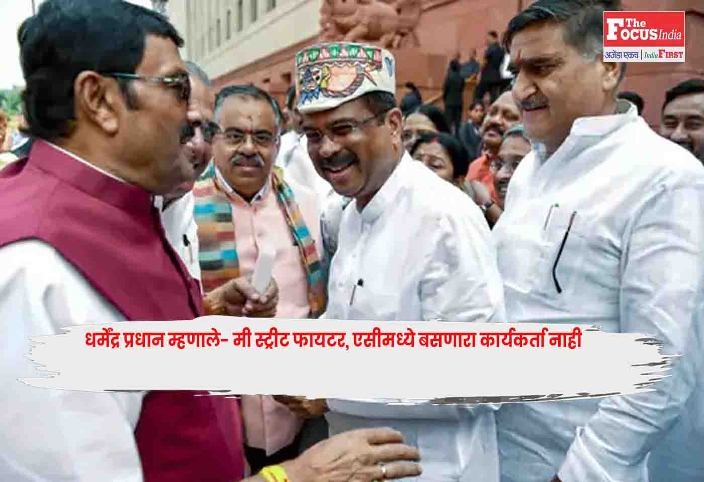 Dharmendra Pradhan