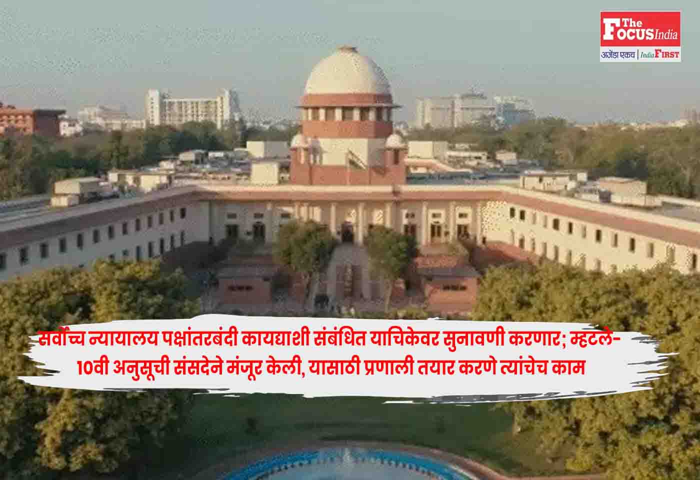 Supreme Court