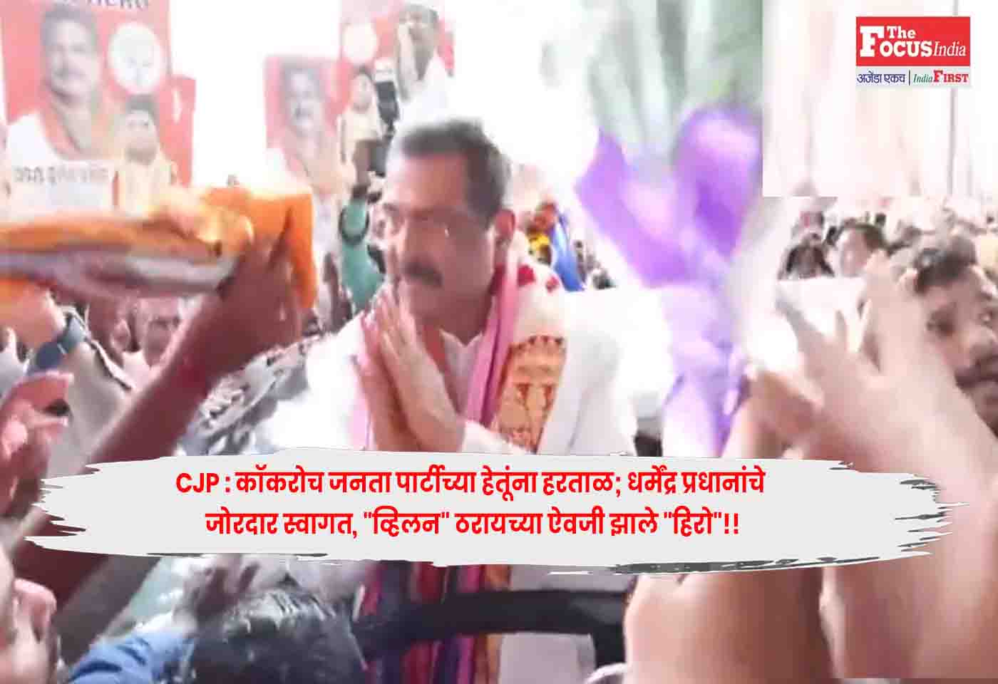 Dharmendra Pradhan