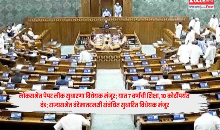 Lok Sabha
